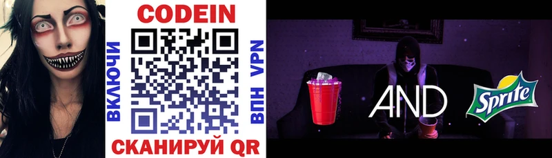 Кодеиновый сироп Lean напиток Lean (лин)  наркошоп  Шенкурск 